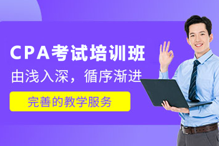 昆明CPA考试培训班如何高效备考？高顿网校核心优势全解析