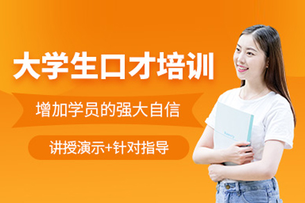 北京大学生口才培训新路径：新途德系统训练解锁自信表达力