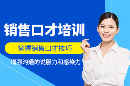 销售口才培训实战体系全拆解：北京新途德/山西启航课程内容与适配人群深度解析