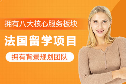 昆明高顿网校法国留学申请全攻略：从规划到录取的一站式指南