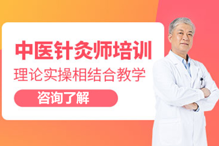 太原中醫針灸理療培訓班