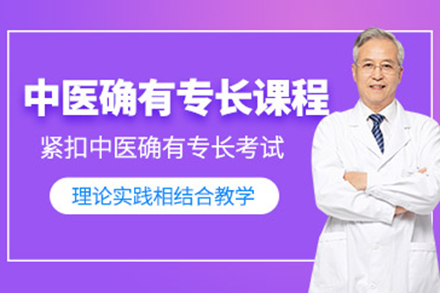 太原中醫確有專長培訓班