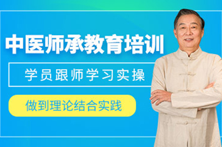 太原中醫師承培訓班