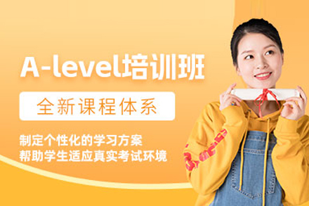 合肥英語培訓-Alevel培訓課程