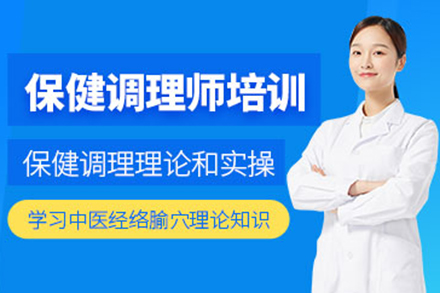 太原保健調理師培訓班