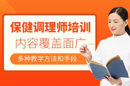 太原中医保健调理师职业技能培训深度解读