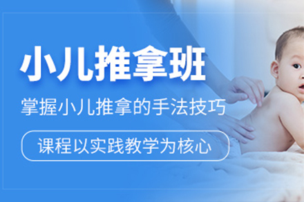 太原小兒推拿培訓班