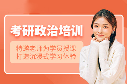 长沙考研政治备考新选择：橙啦教育课程体系深度解析