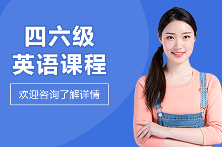 大连四六级英语培训全解析：从基础夯实到冲刺提分的系统学习方案