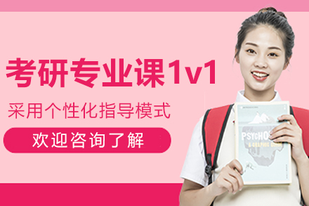 大连保研岛_大连考研专业课1v1课程