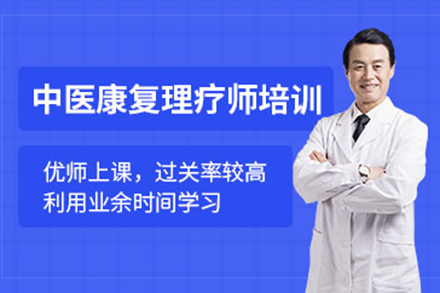 太原中醫康復理療培訓班
