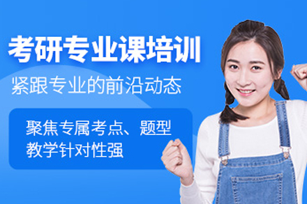 成都研途考研专业课辅导全解析：从课程设计到目标达成的备考指南