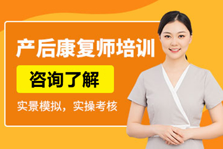 太原產后康復師培訓班