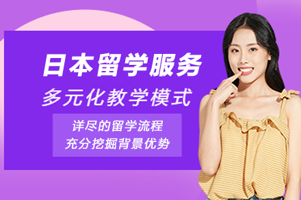 昆明高顿网校日本留学申请全解析：从条件匹配到方案规划的实用指南