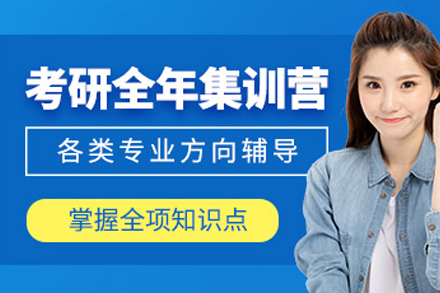 成都考研全年集训营：全阶段规划+沉浸式备考的蜕变方案