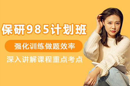 昆明保研澎湃985计划班