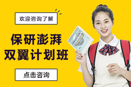 昆明保研澎湃双翼计划班
