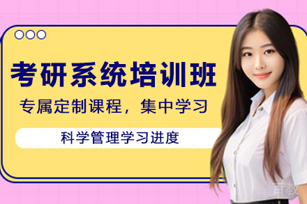 昆明考研系统培训班