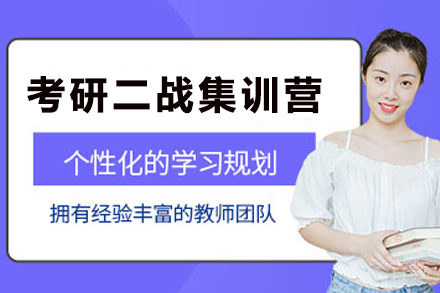 昆明考研二战集训营