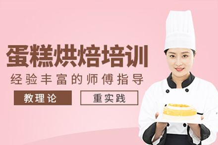 佛山蛋糕烘焙培训班