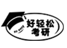 成都新航道好轻松考研