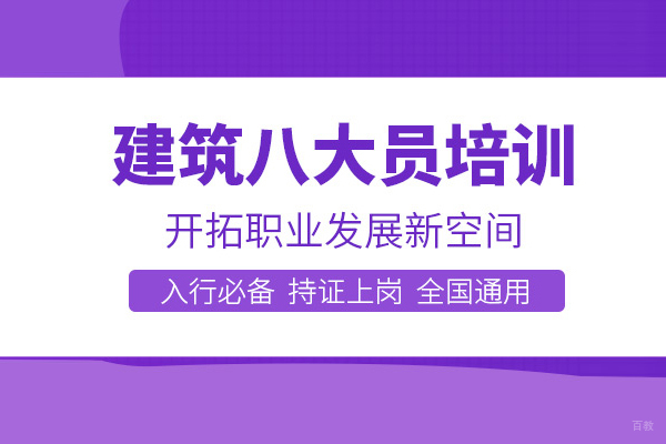 合肥建筑/财会-合肥建筑八大员培训班