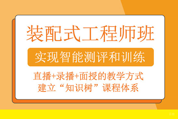 武汉装配式工程师培训班