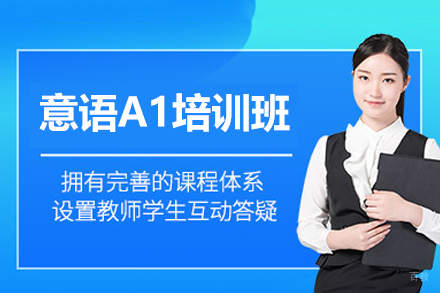 西安意语桥_西安意语A1培训班