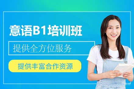 西安意语桥_西安意语B1培训班