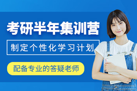 成都考研暑期集训营深度解析：半封闭式管理+专属学习体系如何助力高效备考
