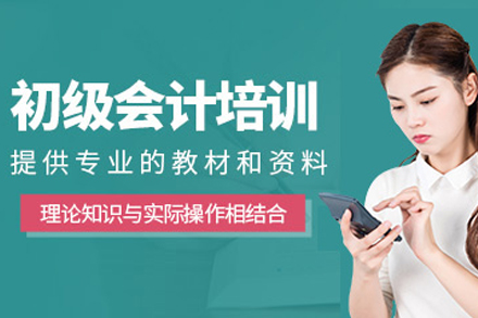 天津初级会计师辅导班