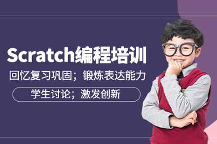 合肥興趣素養培訓-scratch編程培訓班