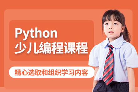 合肥興趣素養培訓-Python少兒編程培訓班