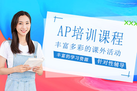 上海叶语教育AP培训全解析：多学科体系+定制化教学，为留学竞争力加码