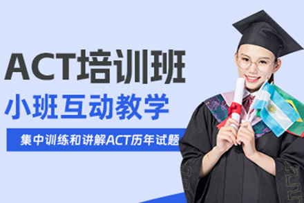 上海ACT培训选哪家？叶语教育小班制课程全维度解析