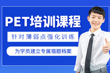 上海叶语教育PET培训课程全解析：从KET到FCE的进阶密钥