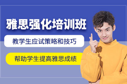 上海叶语教育雅思强化班：从题型突破到实战提分的全流程备考方案