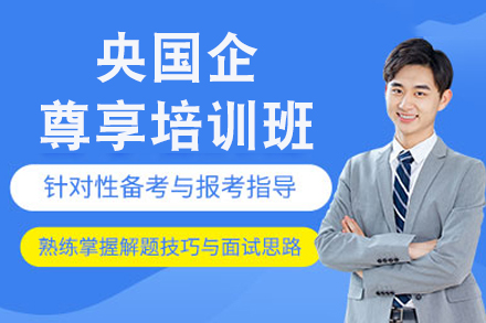 上海资格认证培训-上海央国企尊享培训班