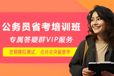 昆明公务员省考培训班