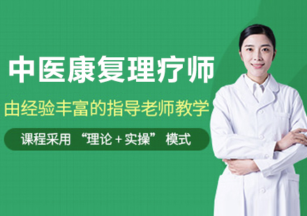 杭州中医康复理疗师系统培训全解析：从技能筑基到职业发展的成长路径