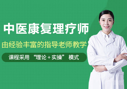 杭州中医康复理疗师职业技能提升全攻略
