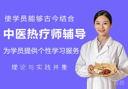 2024杭州中医热疗师培训课程深度解析