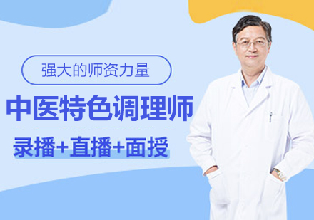 杭州中医特色调理师培训：从理论到实战的全链路技能养成指南