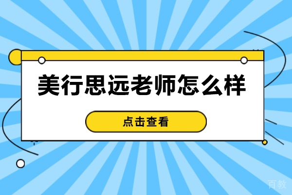 美行思远教学优势解析:国际导师如何打造艺术留学竞争力