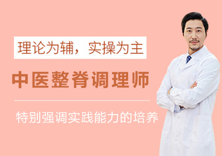 杭州中医整脊调理师培训班