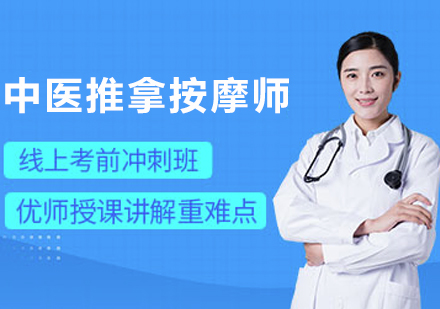 杭州中医推拿按摩师系统辅导课程：从基础认知到临床实战的全维度技能培养