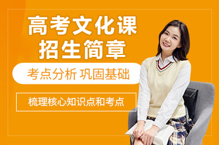上海高考文化课冲刺班：个性化教学体系助考生突破瓶颈