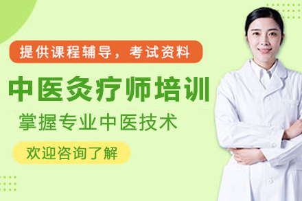 杭州中医灸疗师培训班