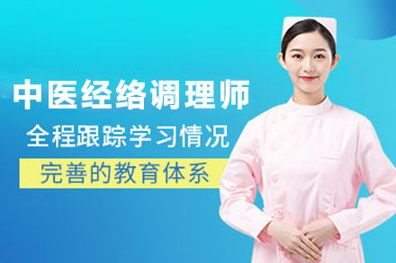 杭州中医经络调理师培训班