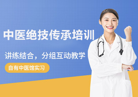 杭州中医绝技传承培训班